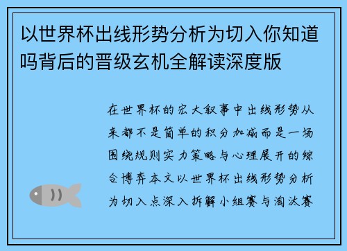 以世界杯出线形势分析为切入你知道吗背后的晋级玄机全解读深度版 以世界杯出线形势分析为切入你知道吗背后的晋级玄机全解读深度版