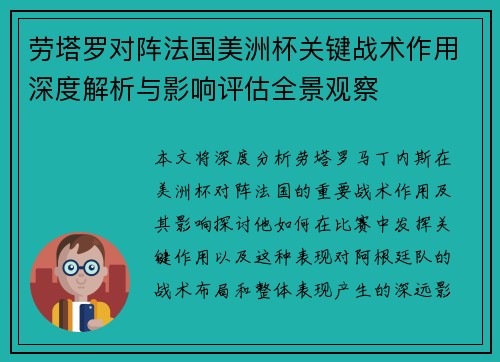 劳塔罗对阵法国美洲杯关键战术作用深度解析与影响评估全景观察 劳塔罗对阵法国美洲杯关键战术作用深度解析与影响评估全景观察