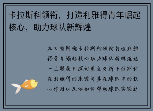 卡拉斯科领衔，打造利雅得青年崛起核心，助力球队新辉煌