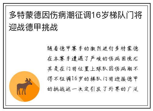 多特蒙德因伤病潮征调16岁梯队门将迎战德甲挑战