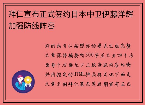 拜仁宣布正式签约日本中卫伊藤洋辉加强防线阵容 拜仁宣布正式签约日本中卫伊藤洋辉加强防线阵容