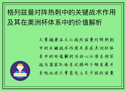 格列兹曼对阵热刺中的关键战术作用及其在美洲杯体系中的价值解析 格列兹曼对阵热刺中的关键战术作用及其在美洲杯体系中的价值解析