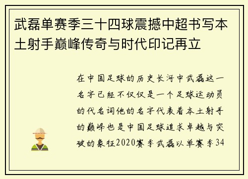 武磊单赛季三十四球震撼中超书写本土射手巅峰传奇与时代印记再立 武磊单赛季三十四球震撼中超书写本土射手巅峰传奇与时代印记再立